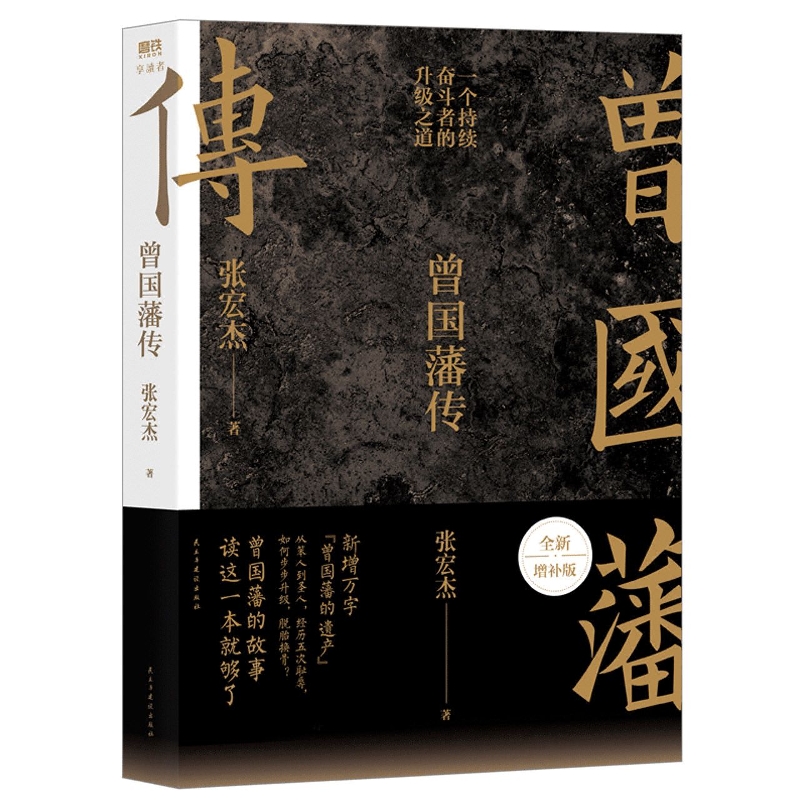 曾国藩传