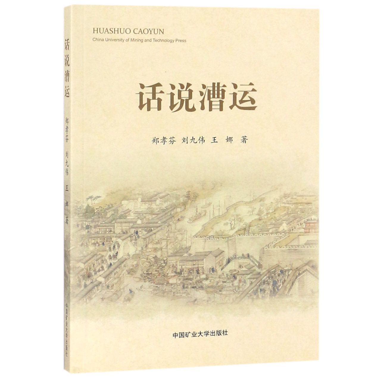 话说漕运