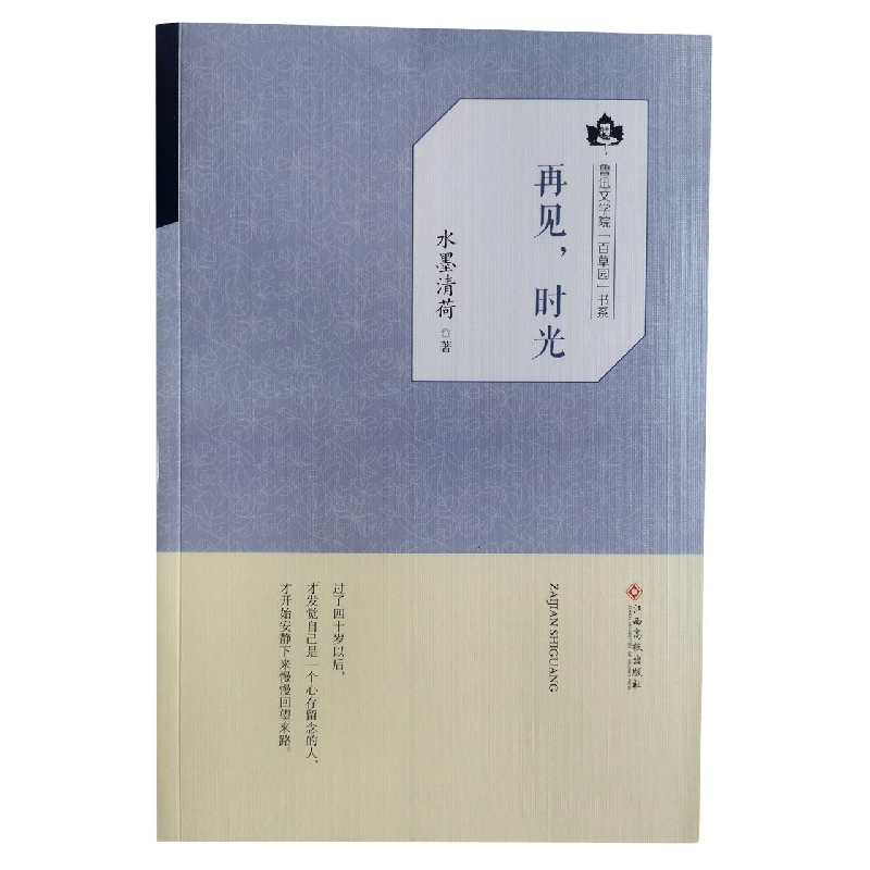 再见时光