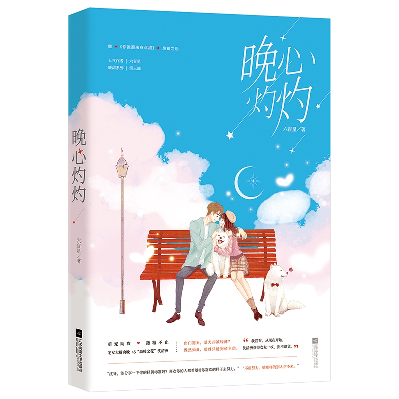 晚心灼灼
