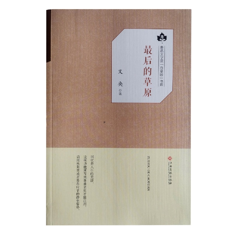 最后的草原