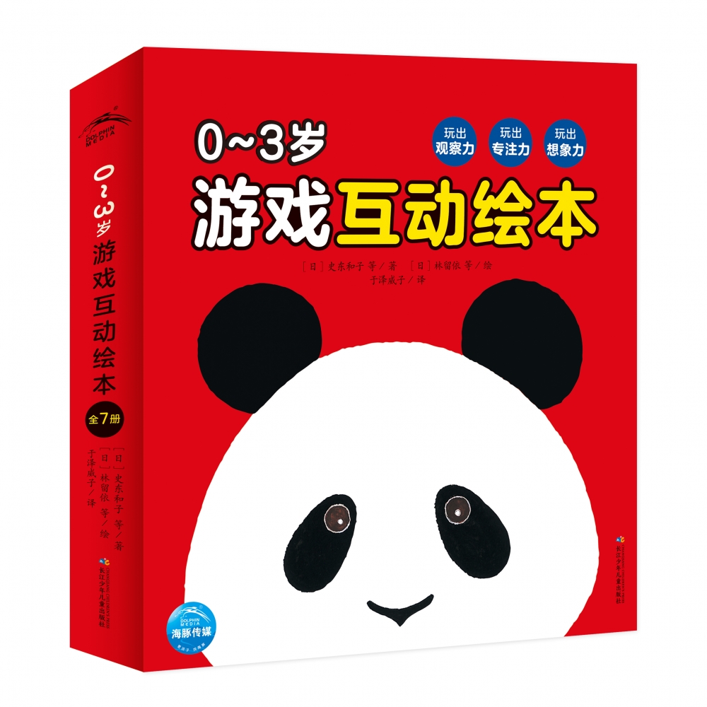 0-3岁小宝贝成长图画书·亲子游戏绘本：全7册（）