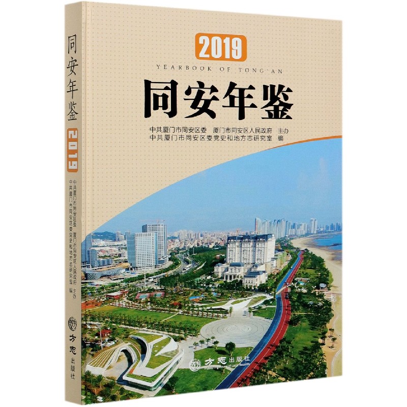 同安年鉴(附光盘2019)(精)