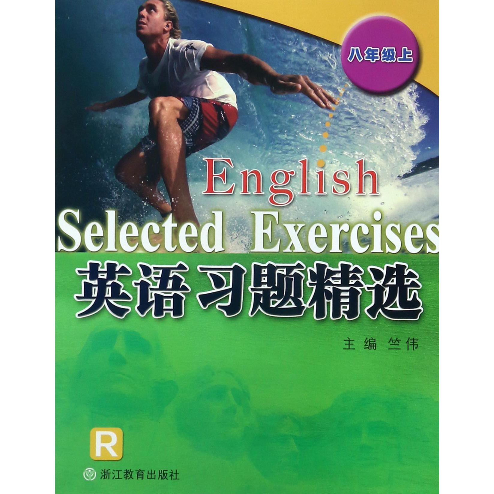 英语习题精选(8上R)