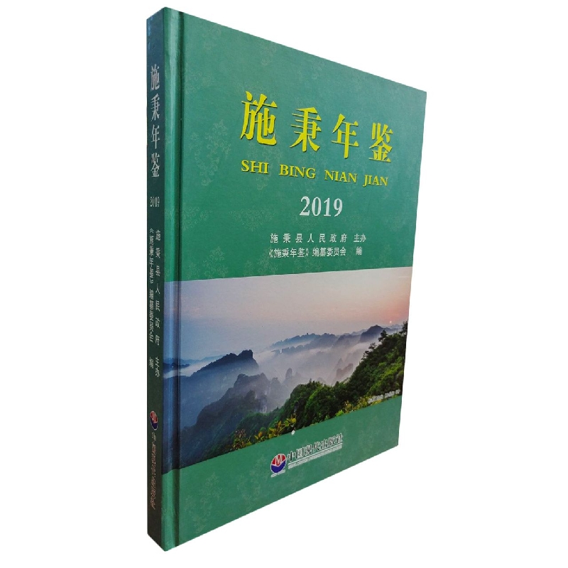 施秉年鉴2019