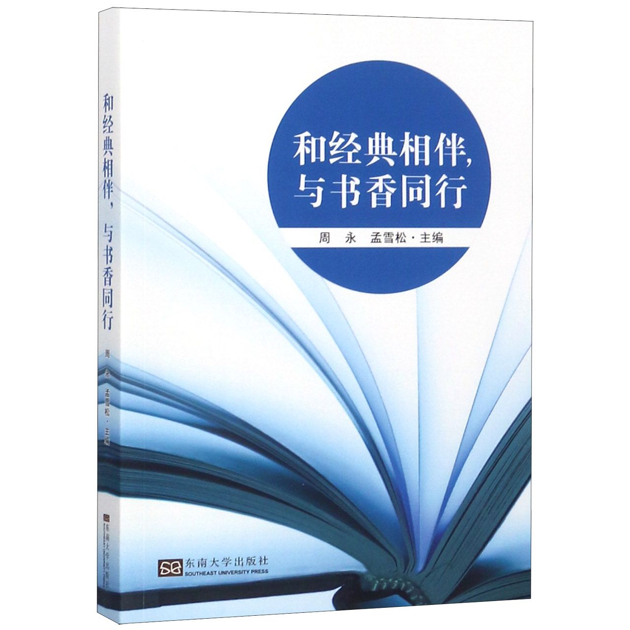 和经典相伴与书香同行