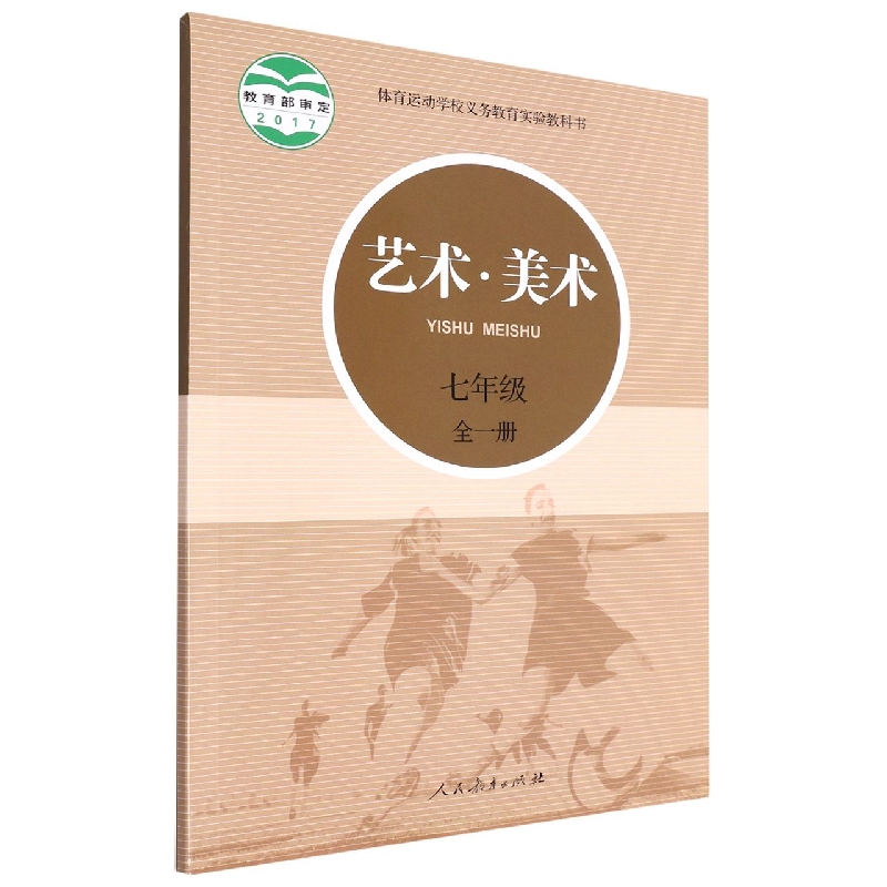 艺术美术(7年级全1册)/体育运动学校义教实验教科书