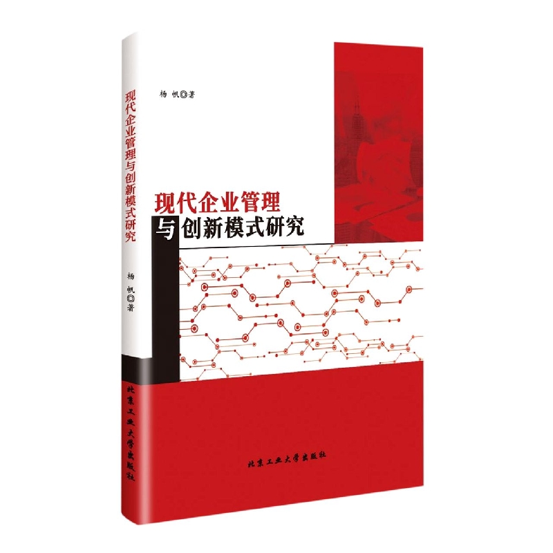 现代企业管理与创新模式研究