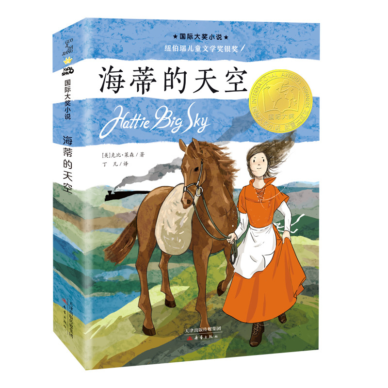 海蒂的天空（新版）