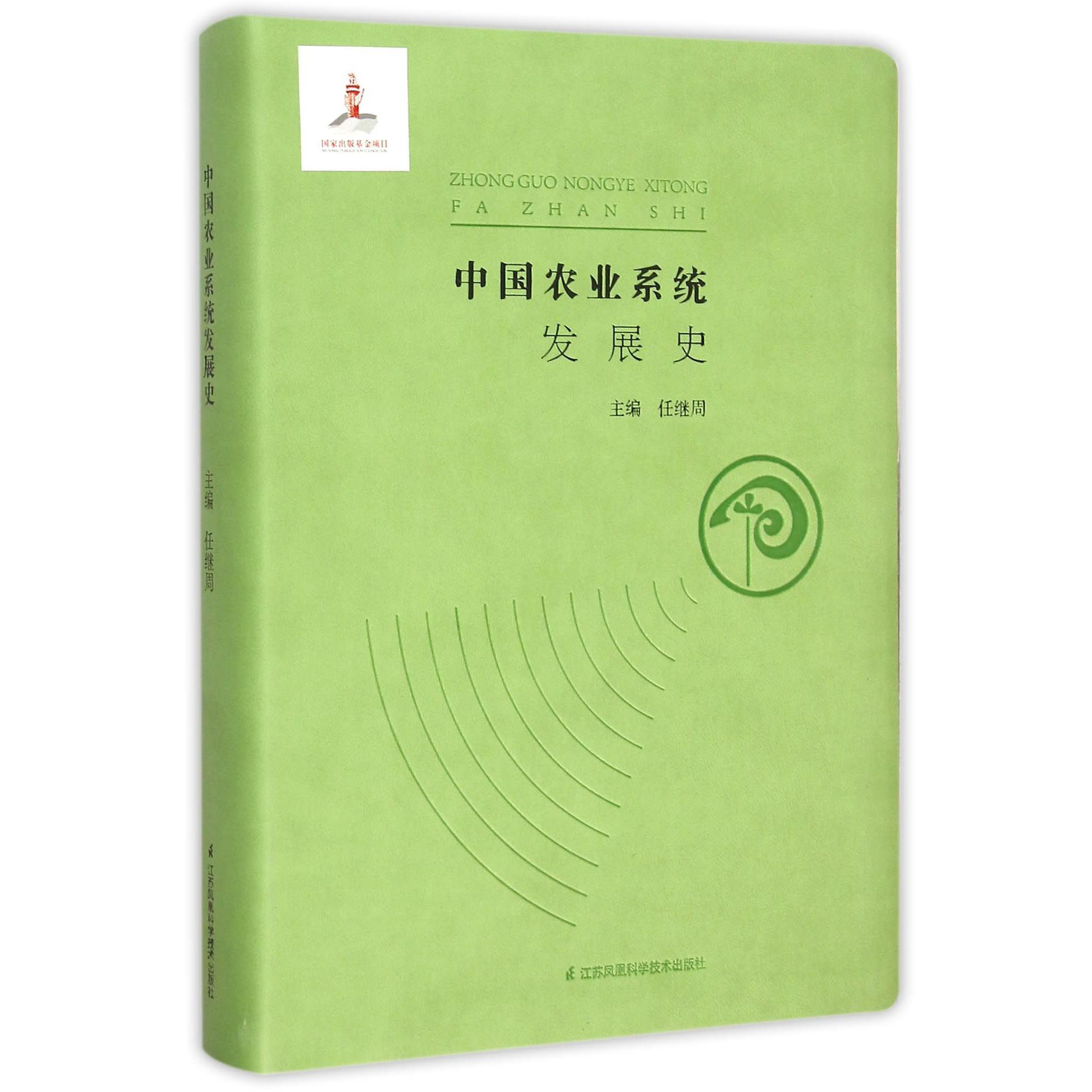 中国农业系统发展史