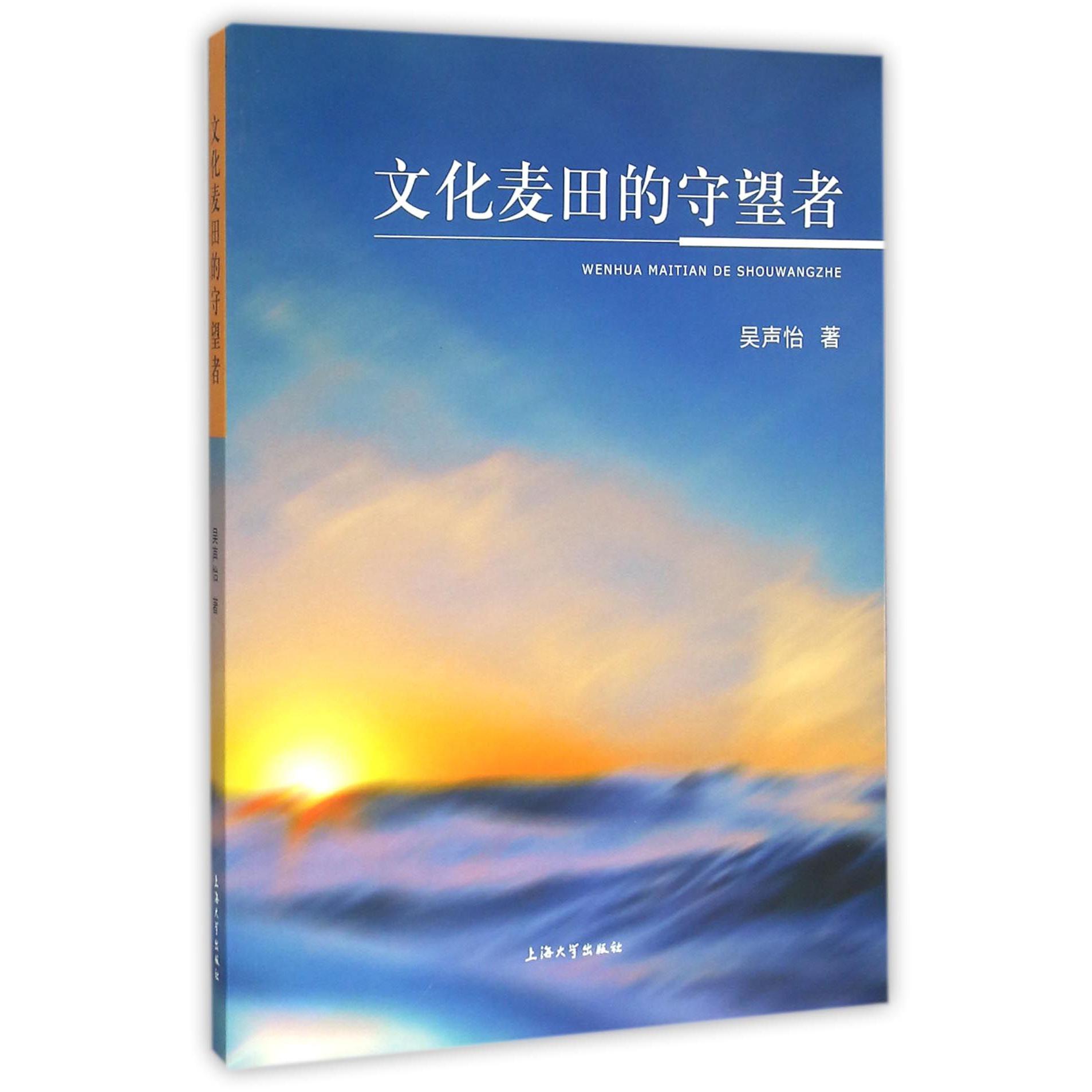 文化麦田的守望者
