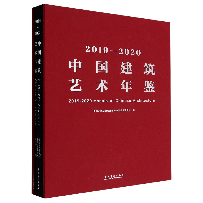 中国建筑年鉴.2019-2020