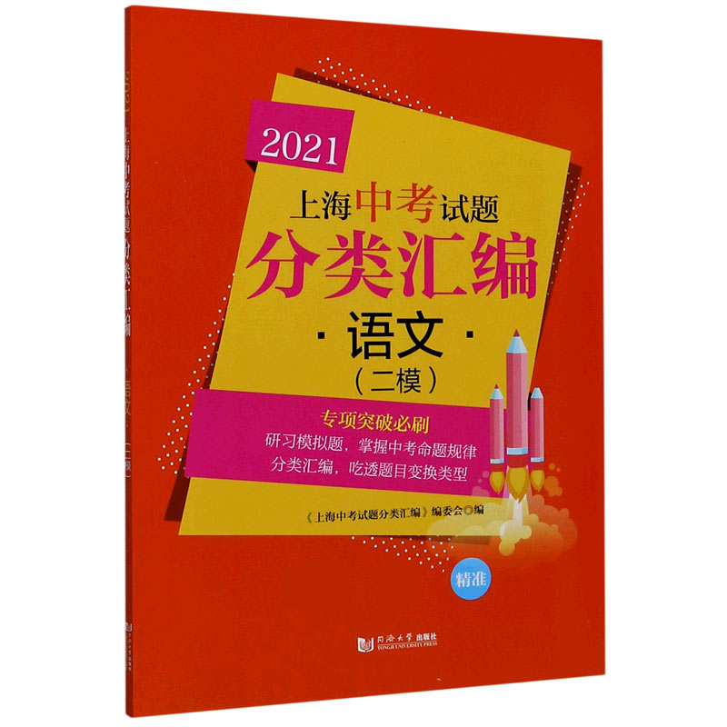 语文(二模)/2021上海中考试题分类汇编