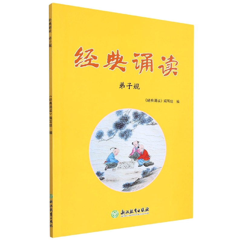 经典诵读(弟子规)