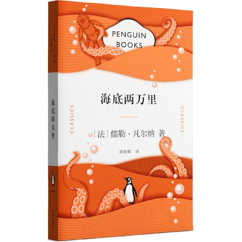 海底两万里/企鹅经典文库