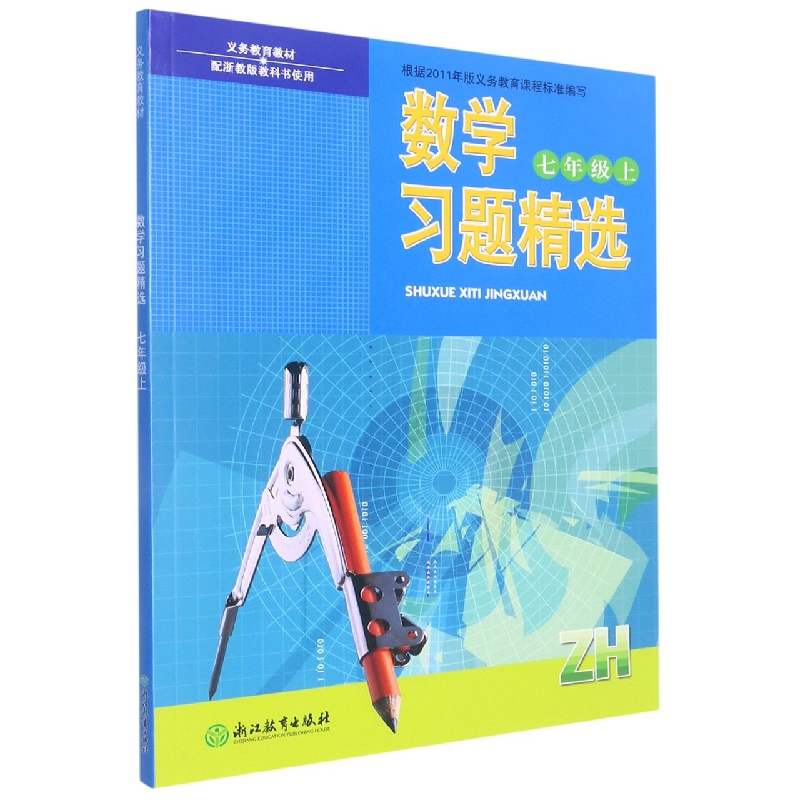 数学习题精选(7上配浙教版教科书使用)/义教教材