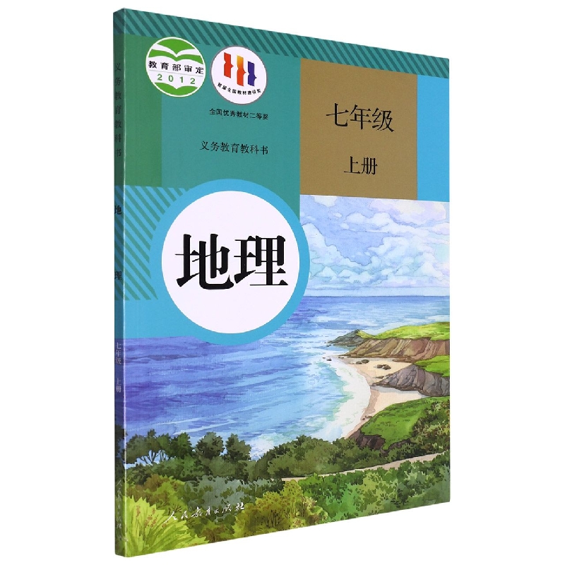 地理(7上)/义教教科书