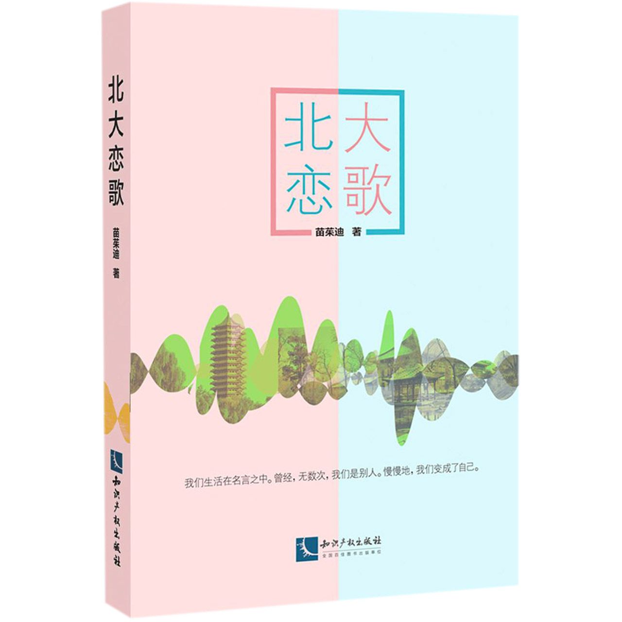 北大恋歌