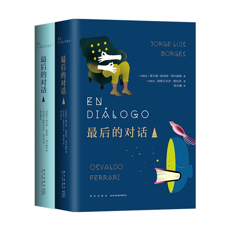 最后的对话(全2册)