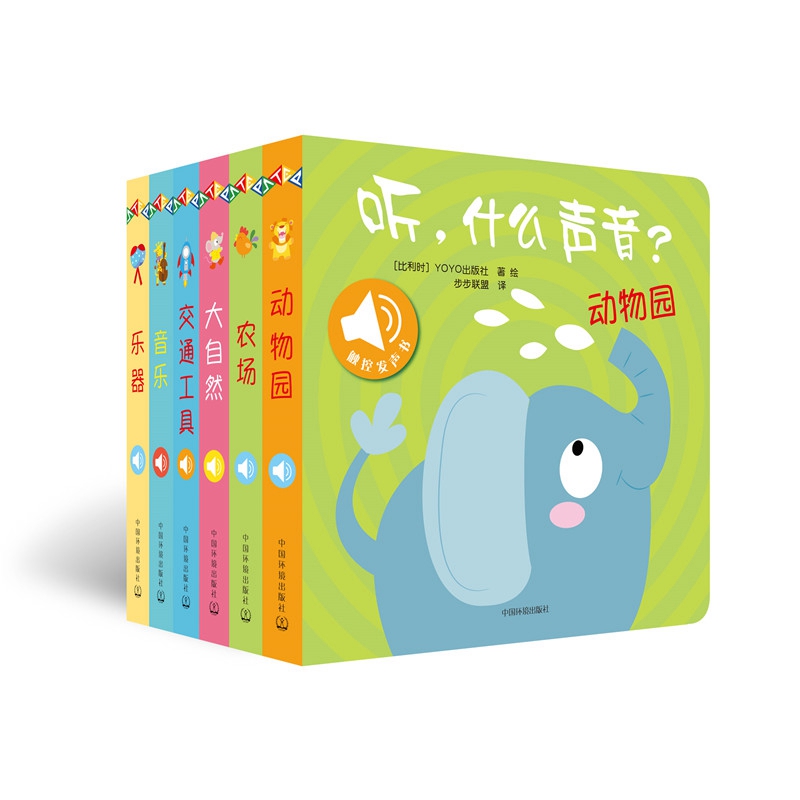 听什么声音(共6册)