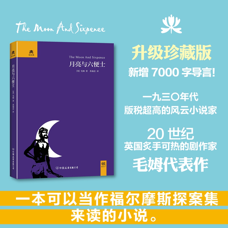 月亮与六便士(平装)