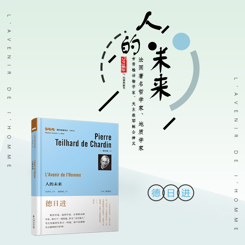 人的未来/现代社会与人名著译丛