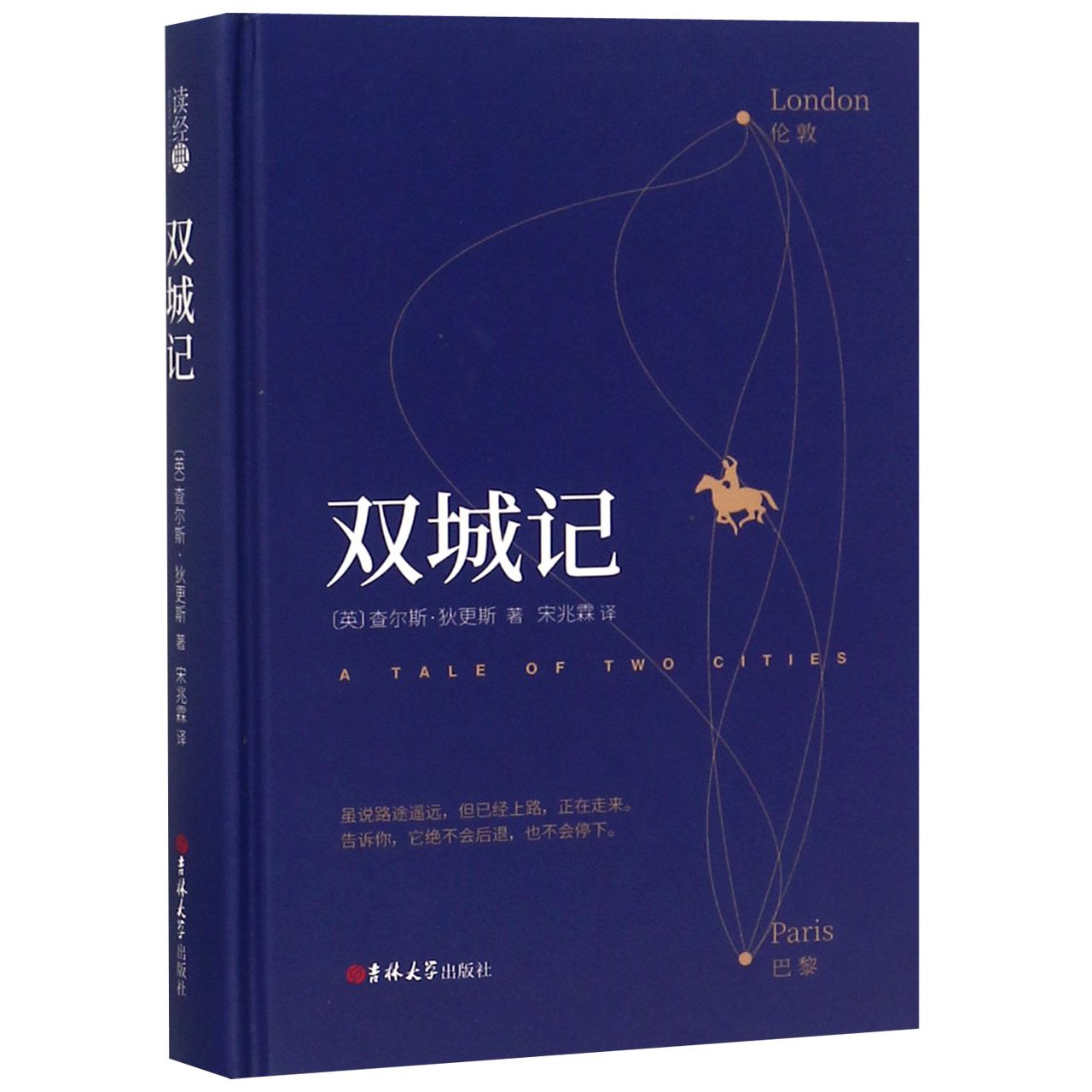 双城记(精)