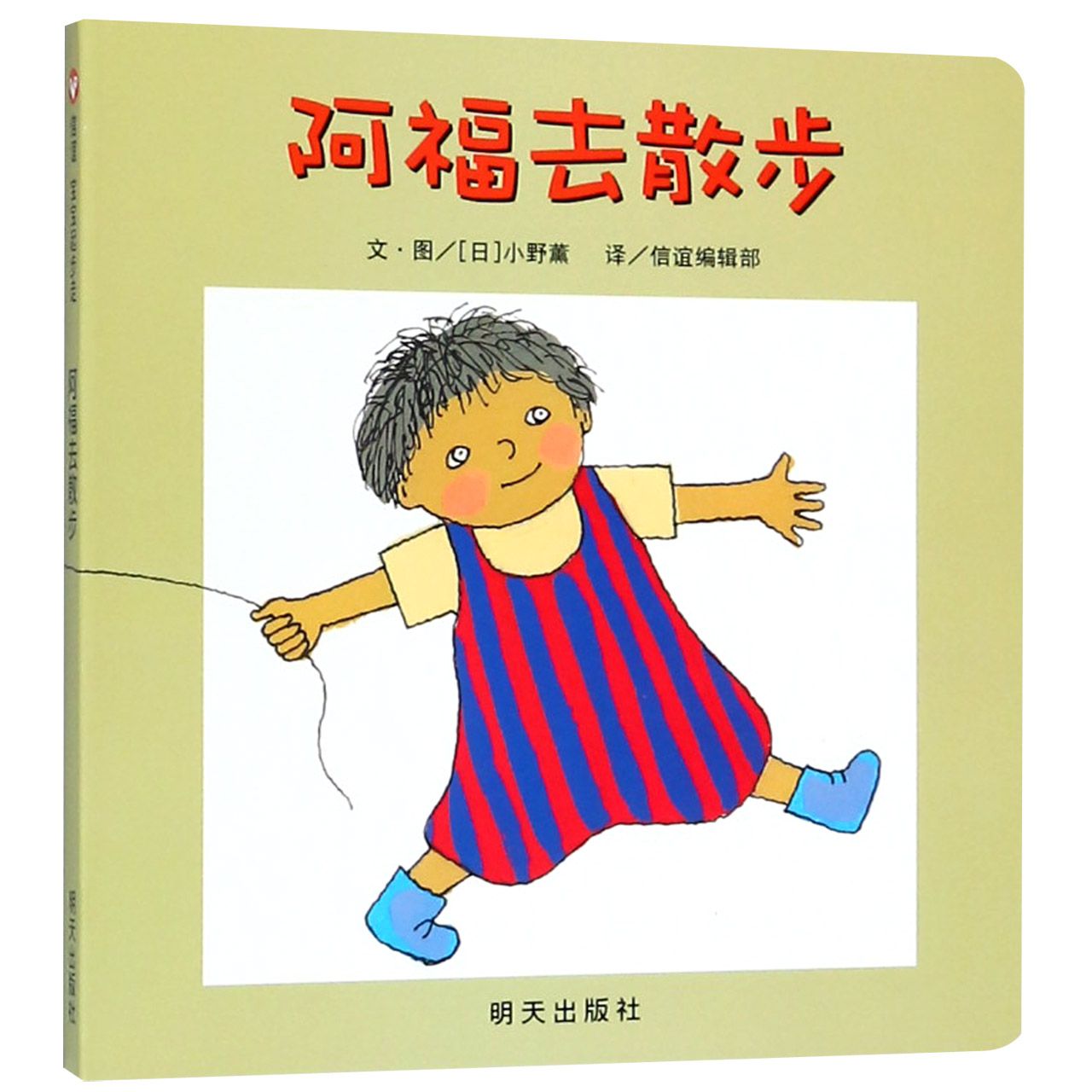 阿福去散步