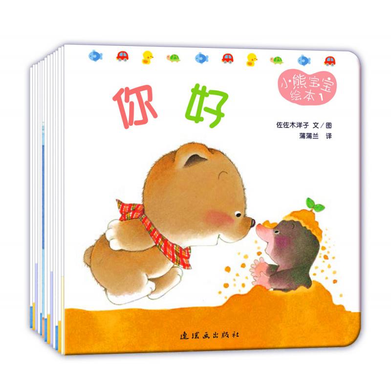 小熊宝宝绘本(共15册)