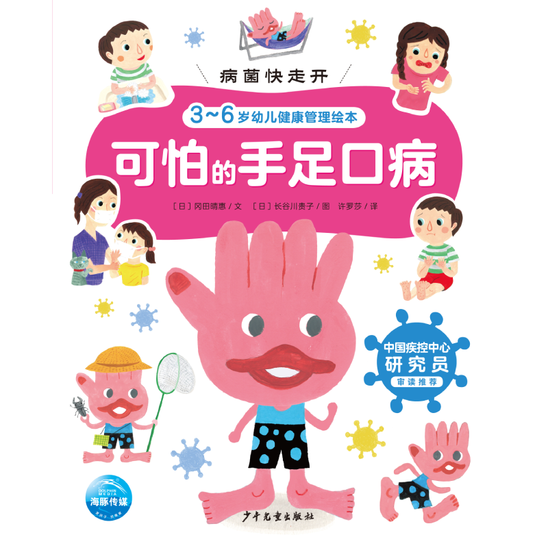 可怕的手足口病