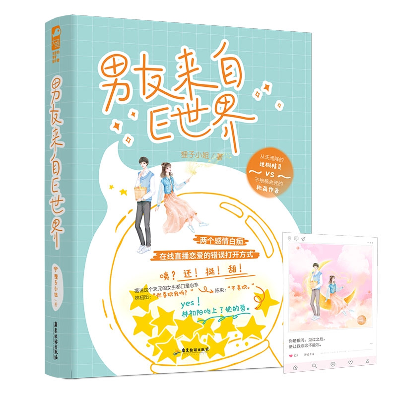 男友来自E世界