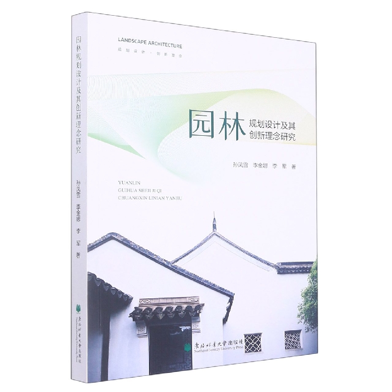 园林规划设计及其创新理念研究