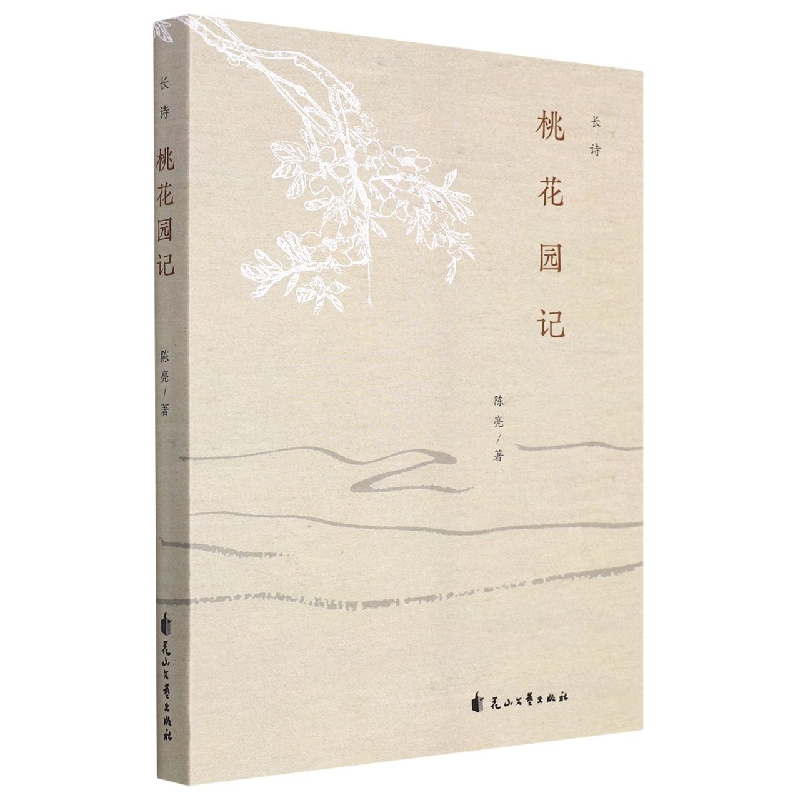 桃花园记