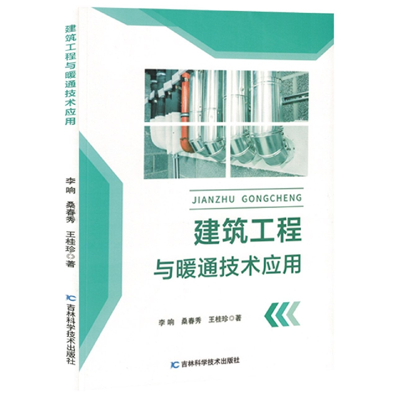 建筑工程与暖通技术应用