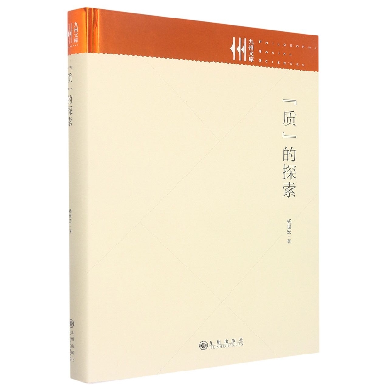 “质”的探索