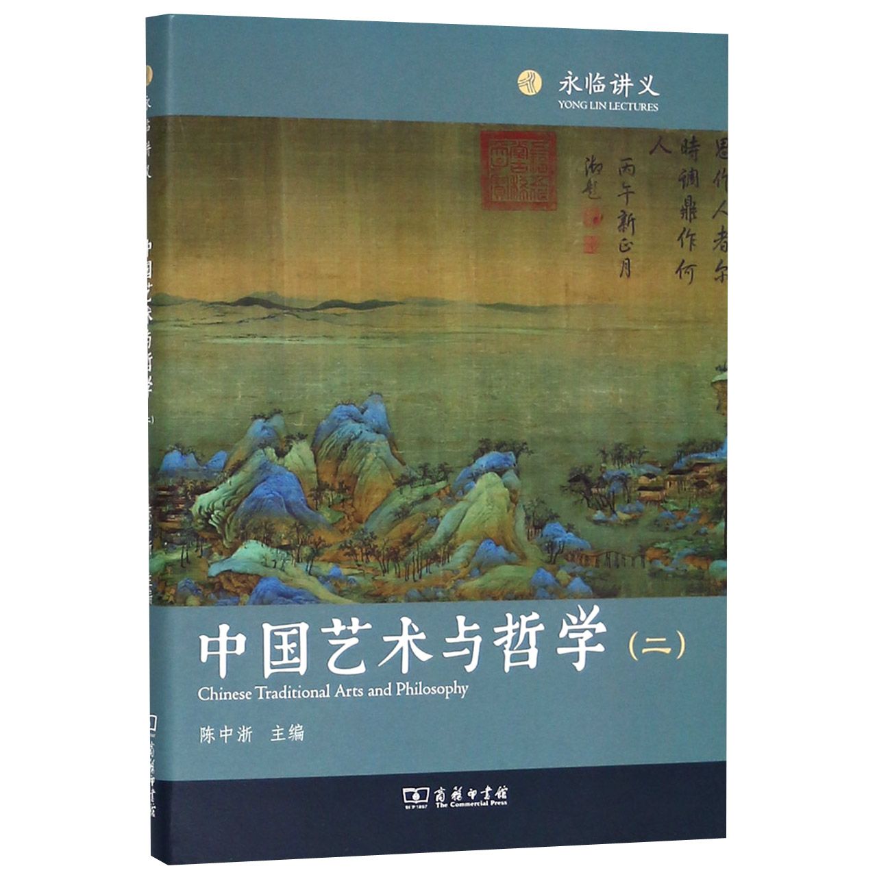 中国艺术与哲学(2)(精)