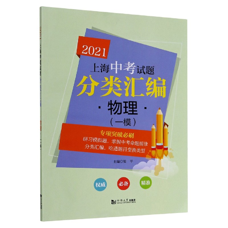 物理(一模)/2021上海中考试题分类汇编