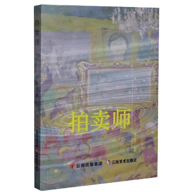 拍卖师