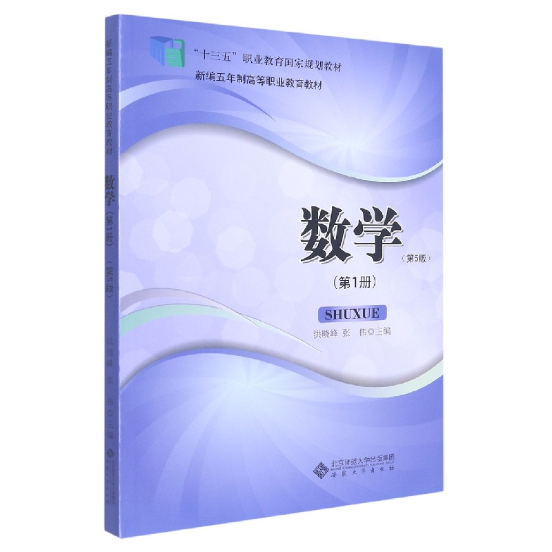 数学(第1册)(第5版)