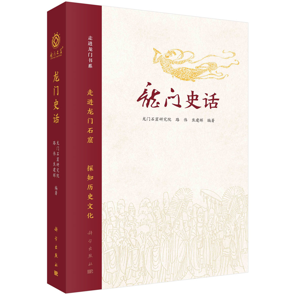 龙门史话