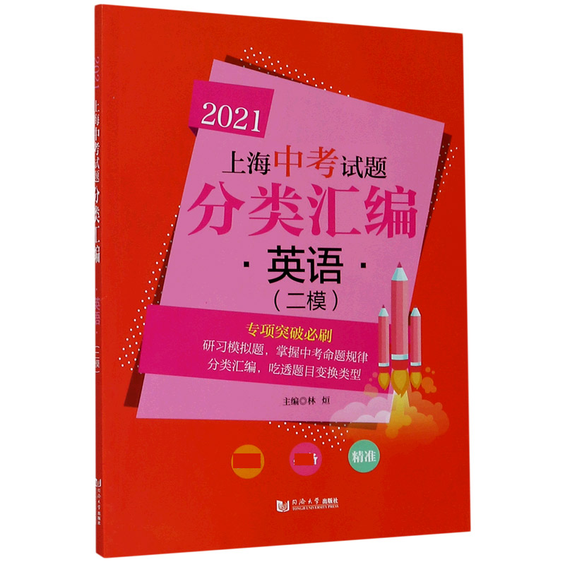 英语(二模)/2021上海中考试题分类汇编