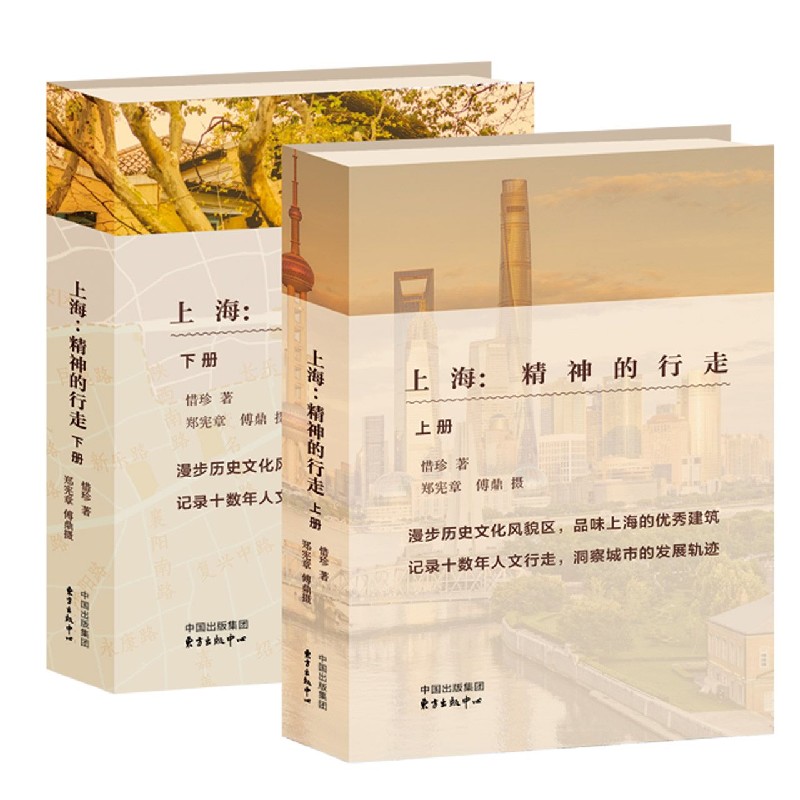 上海--精神的行走(上下)