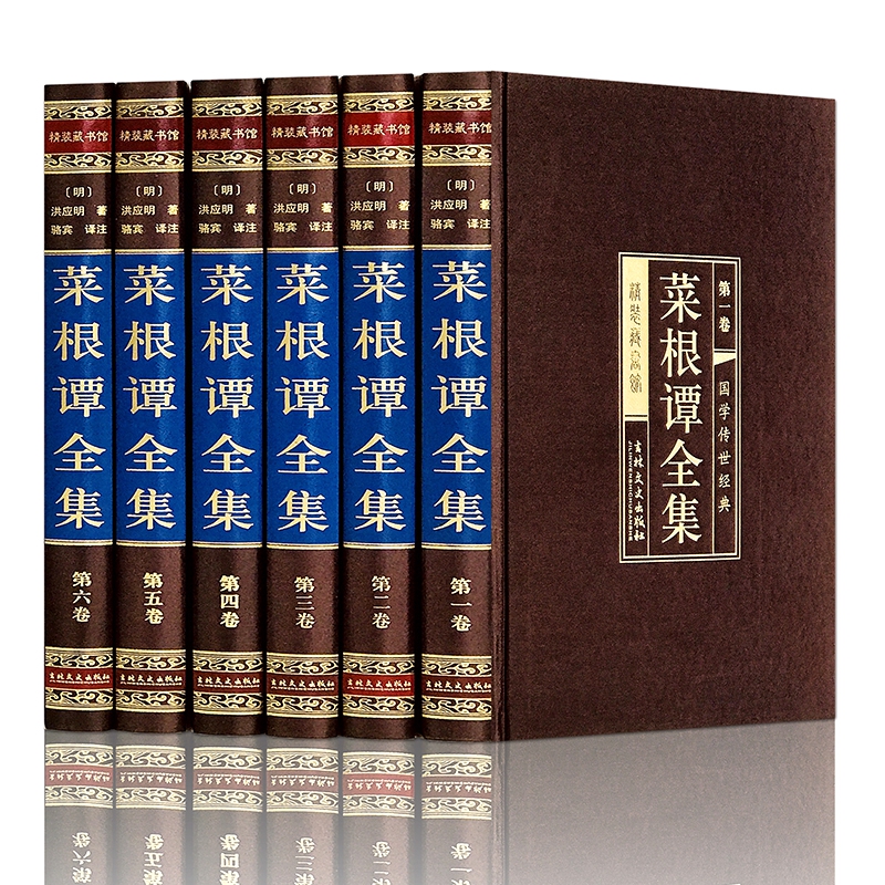 菜根谭（绸面精装16开 全六卷）插盒