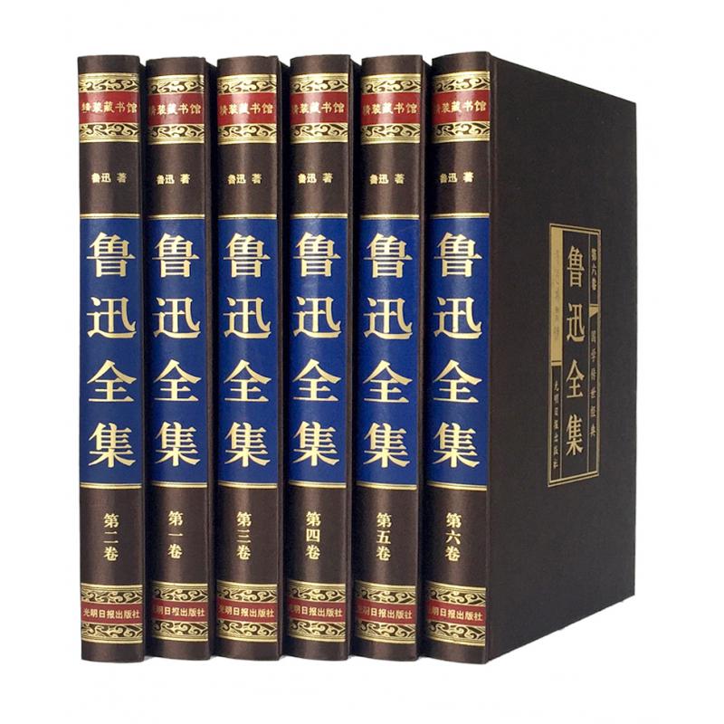 鲁迅文集（绸面精装16开，全六卷）插盒