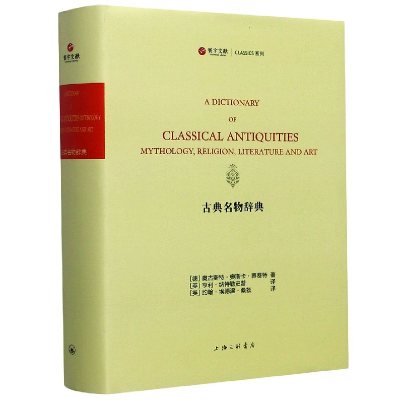 古典名物辞典(英文版)(精)/CLASSICS系列/寰宇文献