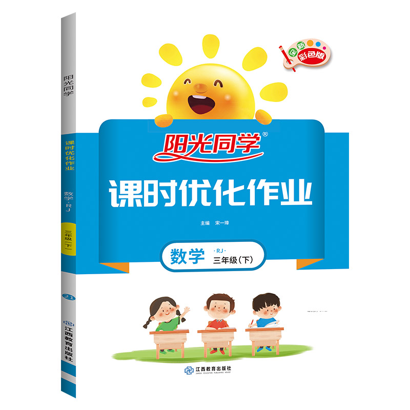 2021 春 阳光同学 课时优化作业 数学 RJ 四年级（下）