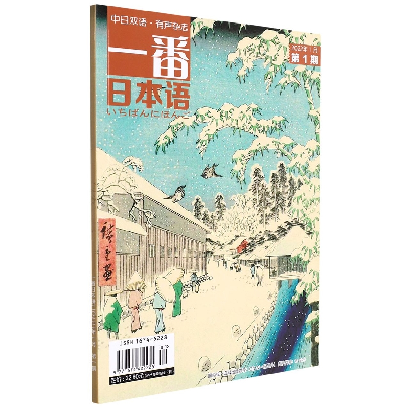 一番日本语(2022.01)(期刊)(全彩)