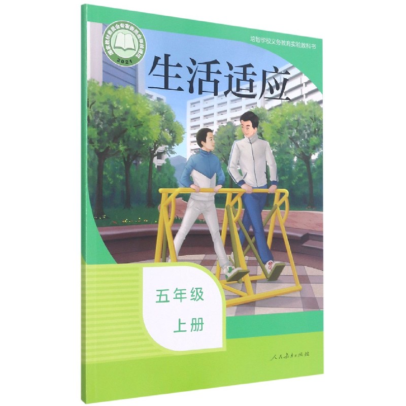 生活适应(5上)/培智学校义教实验教科书