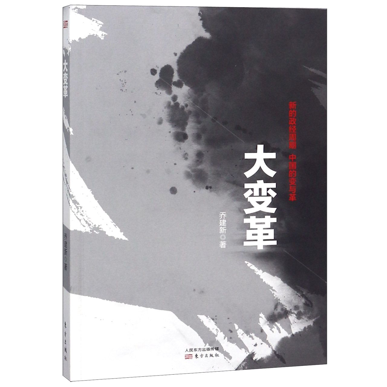 大变革