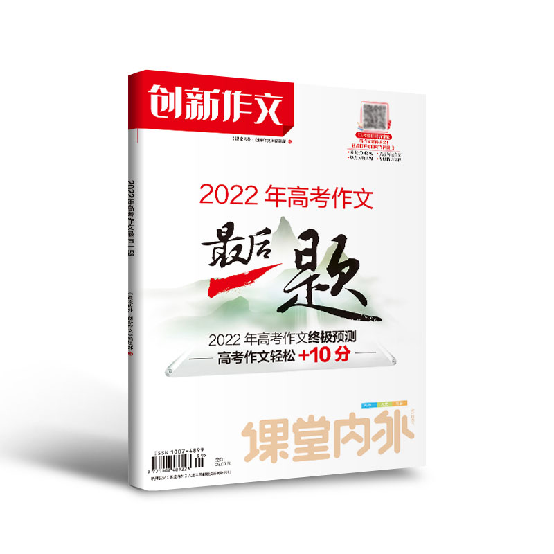 课堂内外创新作文 2022年高考作文最后一题